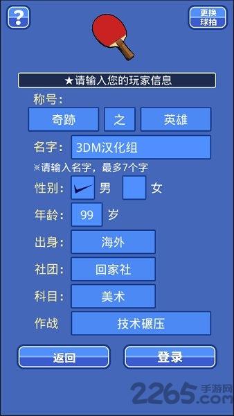 课桌乒乓球中文版下载,课桌乒乓球,乒乓球游戏,趣味游戏