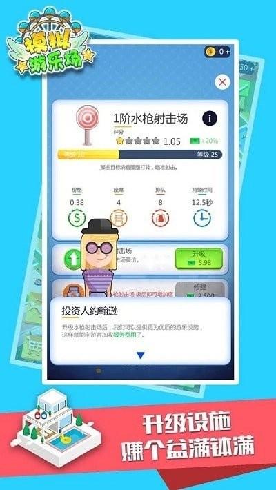 游乐园模拟器手机版下载,模拟游戏,卡通游戏,游乐园模拟器