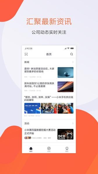 小米人app官方下载,小米人,办公app,人事app