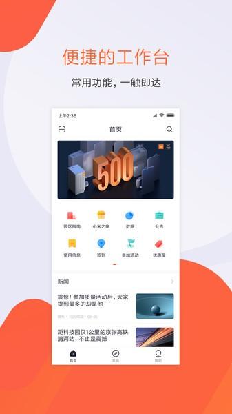小米人app官方下载,小米人,办公app,人事app