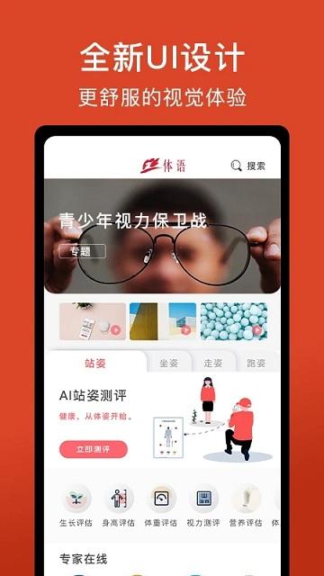 体语软件最新版下载,体语,健身app,锻炼app