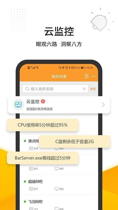 维护云平台口号下载,维护云,维护app,办公app