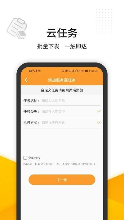 维护云平台口号下载,维护云,维护app,办公app