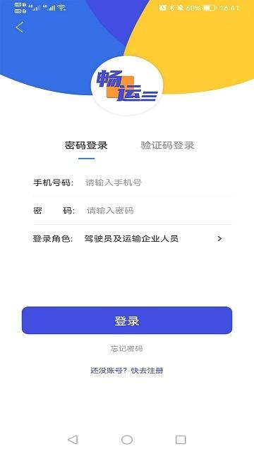畅运物流单号查询下载,畅运,物流app,管理app