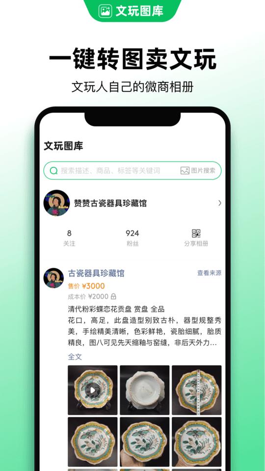 文玩图库最新版下载,文玩图库,营销app,电商app