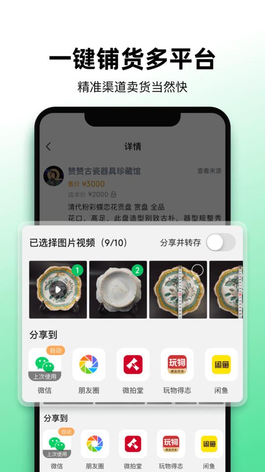 文玩图库最新版下载,文玩图库,营销app,电商app