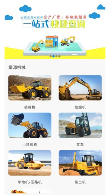 掌源机械手机版下载,掌源机械,机械租赁app