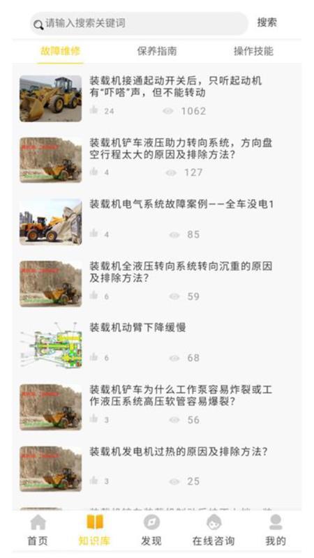 掌源机械手机版下载,掌源机械,机械租赁app