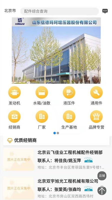 掌源机械手机版下载,掌源机械,机械租赁app