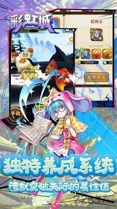 果盘彩虹城游戏下载,彩虹城,冒险手游,二次元手游,果盘手游