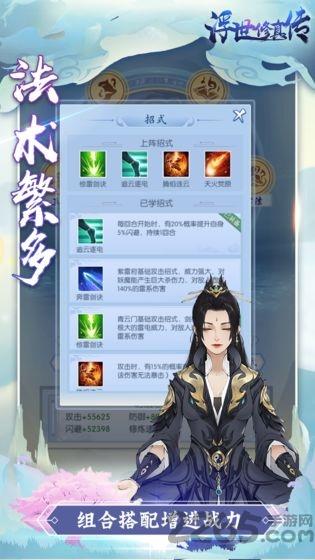 浮世修真传破解版下载,浮世修真传,文字手游,修真手游