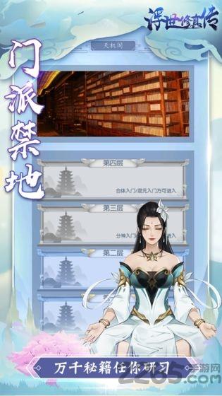 浮世修真传破解版下载,浮世修真传,文字手游,修真手游