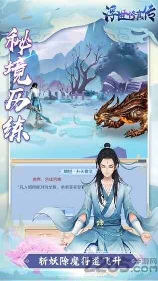浮世修真传破解版下载,浮世修真传,文字手游,修真手游
