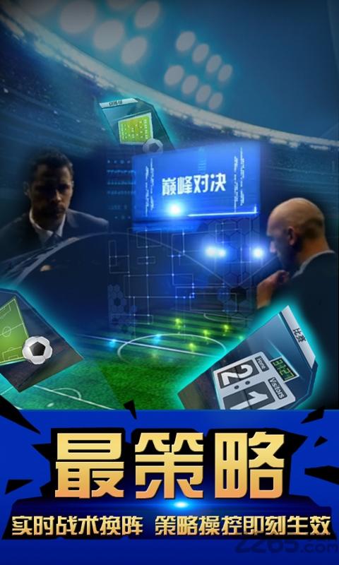 足球大赢家内购破解版游戏下载,足球大赢家,足球手游