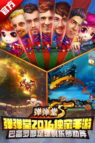 弹弹堂s安智客户端下载,弹弹堂s,竞技手游,回合制手游,安智手游
