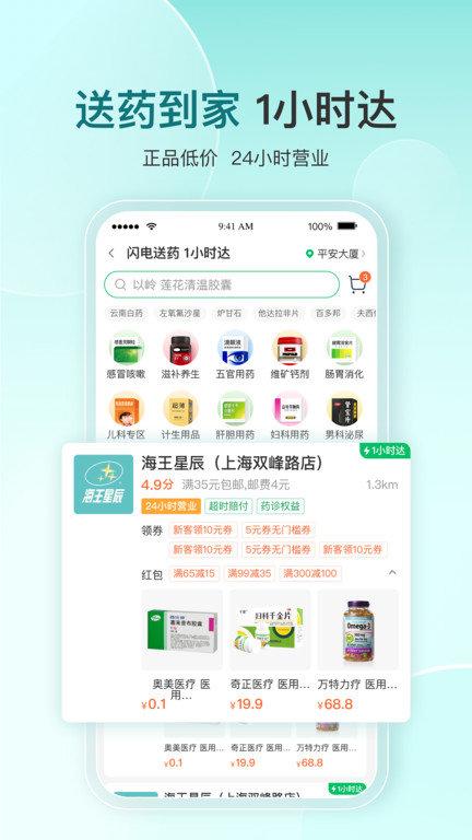 平安好医生步步夺金app(更名平安健康)下载,步步夺金,运动app,健康app