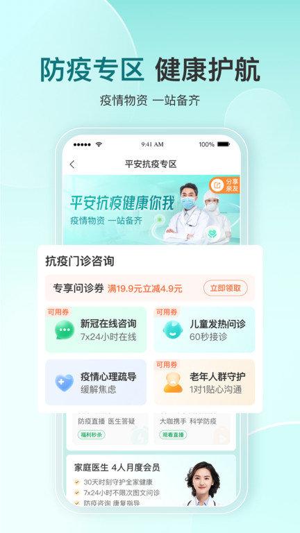 平安好医生步步夺金app(更名平安健康)下载,步步夺金,运动app,健康app