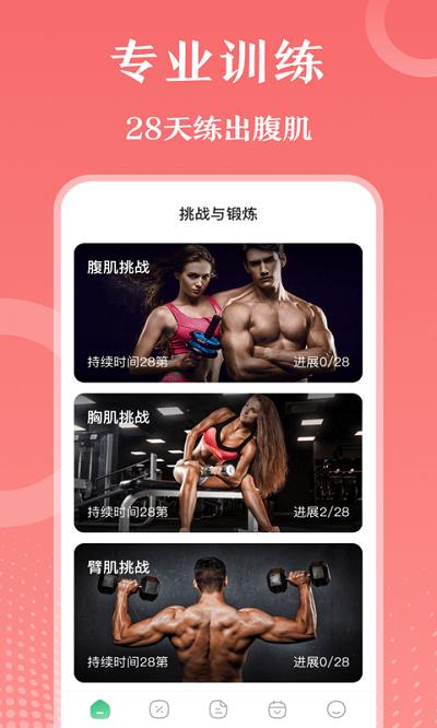 每日健身减肥app下载,每日健身减肥,运动app,健身app