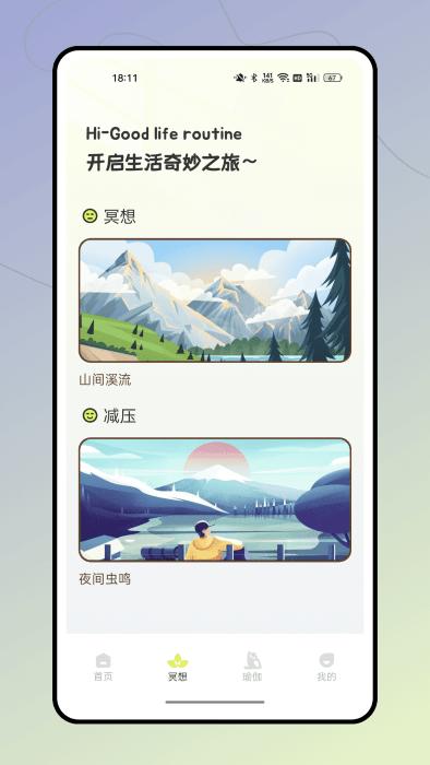 瑜伽时刻app官方版下载,瑜伽时刻,运动app,健身app
