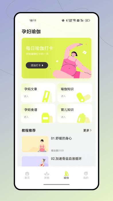 瑜伽时刻app官方版下载,瑜伽时刻,运动app,健身app