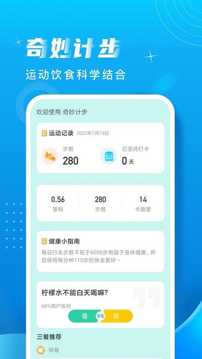 奇妙计步app下载,奇妙计步,计步app,运动app