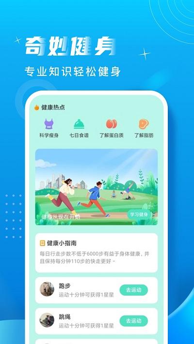 奇妙计步app下载,奇妙计步,计步app,运动app