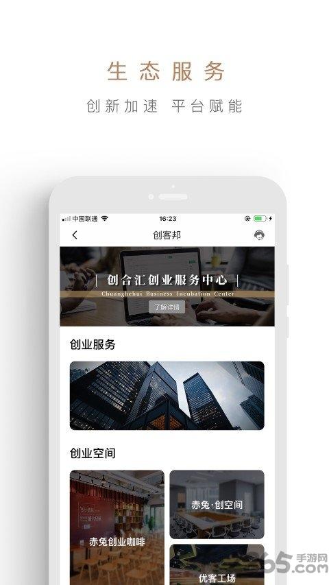 创合汇app下载,创合汇,企业app,商务app