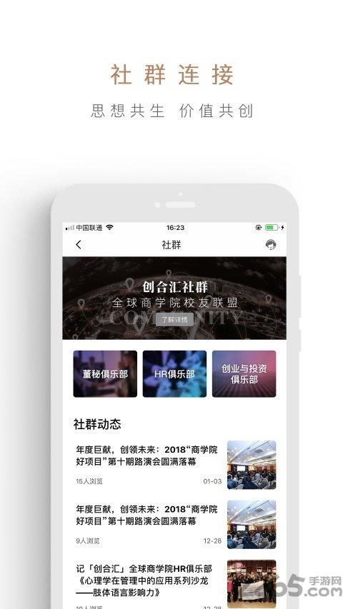 创合汇app下载,创合汇,企业app,商务app