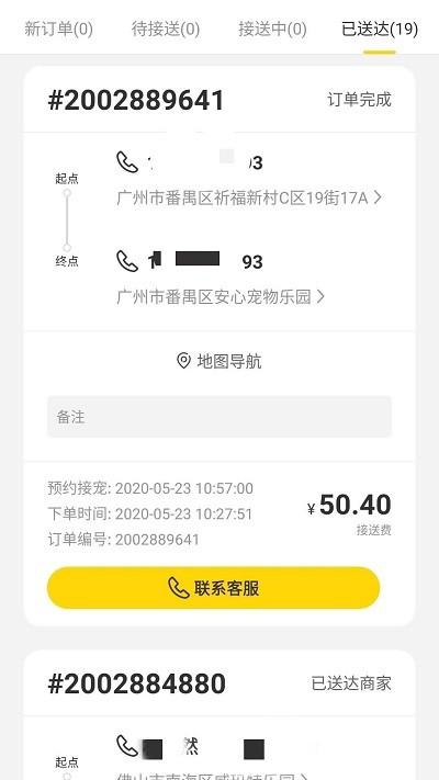 宠有乐司机版下载,宠有乐,司机app,宠物运送app