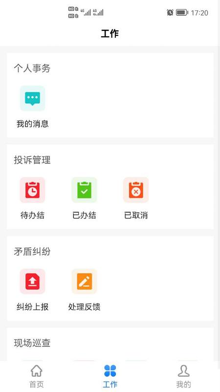 物业办app下载,物业办,政务办公app