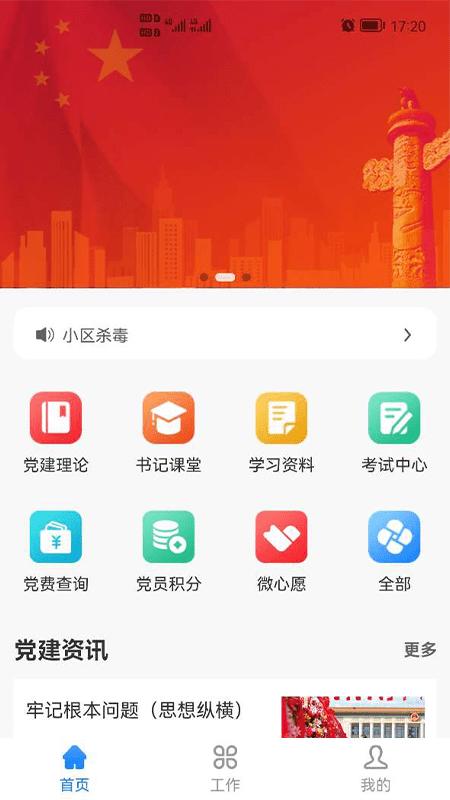 物业办app下载,物业办,政务办公app