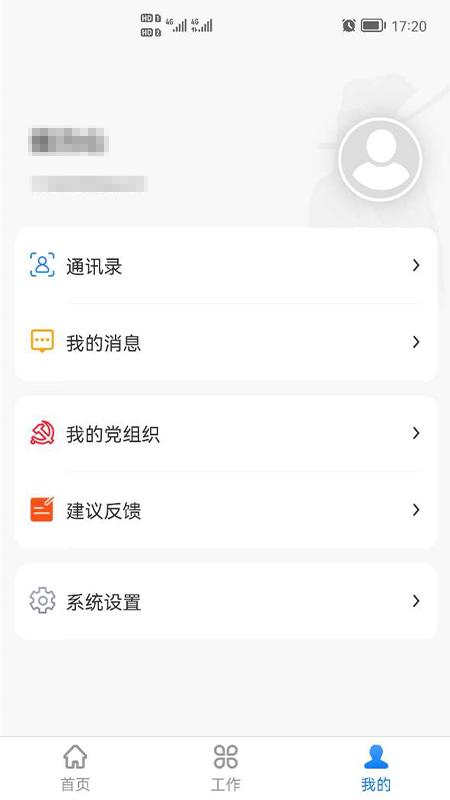 物业办app下载,物业办,政务办公app