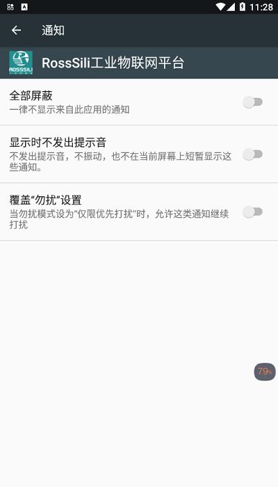 rosssili工业物联网平台app下载,rosssili工业物联网,物联网app