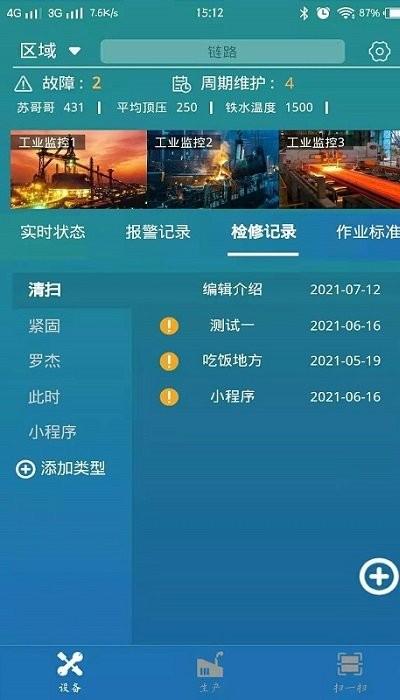 rosssili工业物联网平台app下载,rosssili工业物联网,物联网app