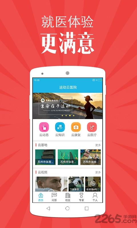 运动云医院下载,运动云医院,运动app,健康app
