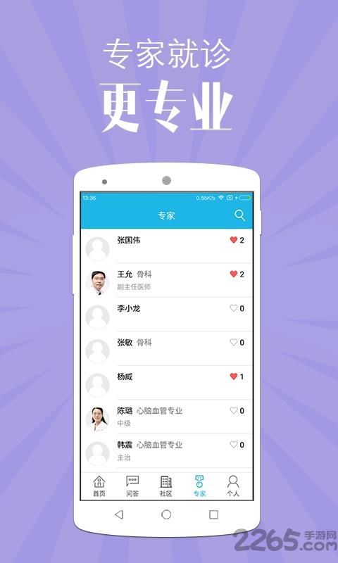 运动云医院下载,运动云医院,运动app,健康app