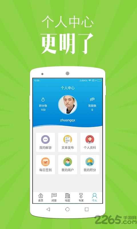 运动云医院下载,运动云医院,运动app,健康app
