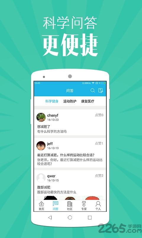 运动云医院下载,运动云医院,运动app,健康app