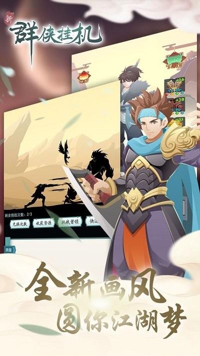 群侠挂机最新版下载,群侠挂机,武侠游戏,放置游戏