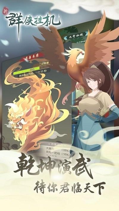 群侠挂机最新版下载,群侠挂机,武侠游戏,放置游戏
