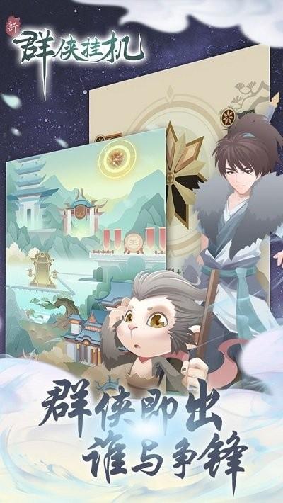 群侠挂机最新版下载,群侠挂机,武侠游戏,放置游戏