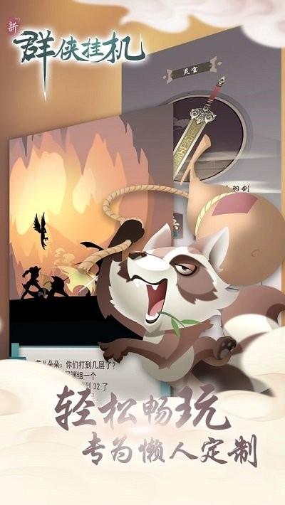 群侠挂机最新版下载,群侠挂机,武侠游戏,放置游戏