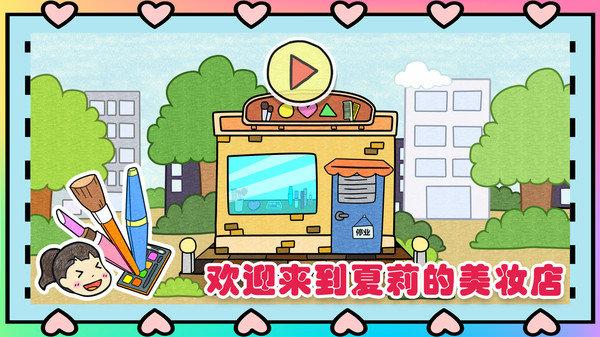 夏莉的美妆店最新版下载,夏莉的美妆店,化妆游戏,模拟游戏