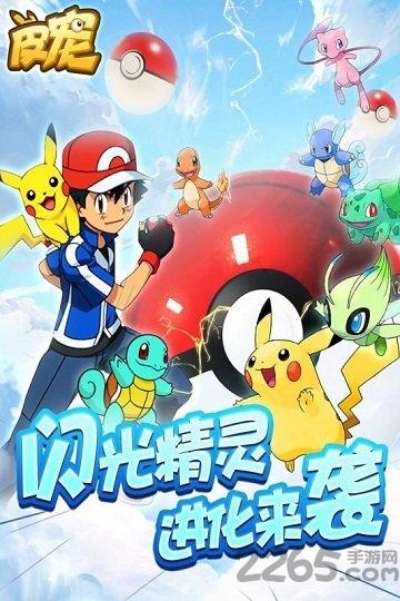 皮宠果盘版下载,皮宠,精灵手游,果盘手游,动漫手游