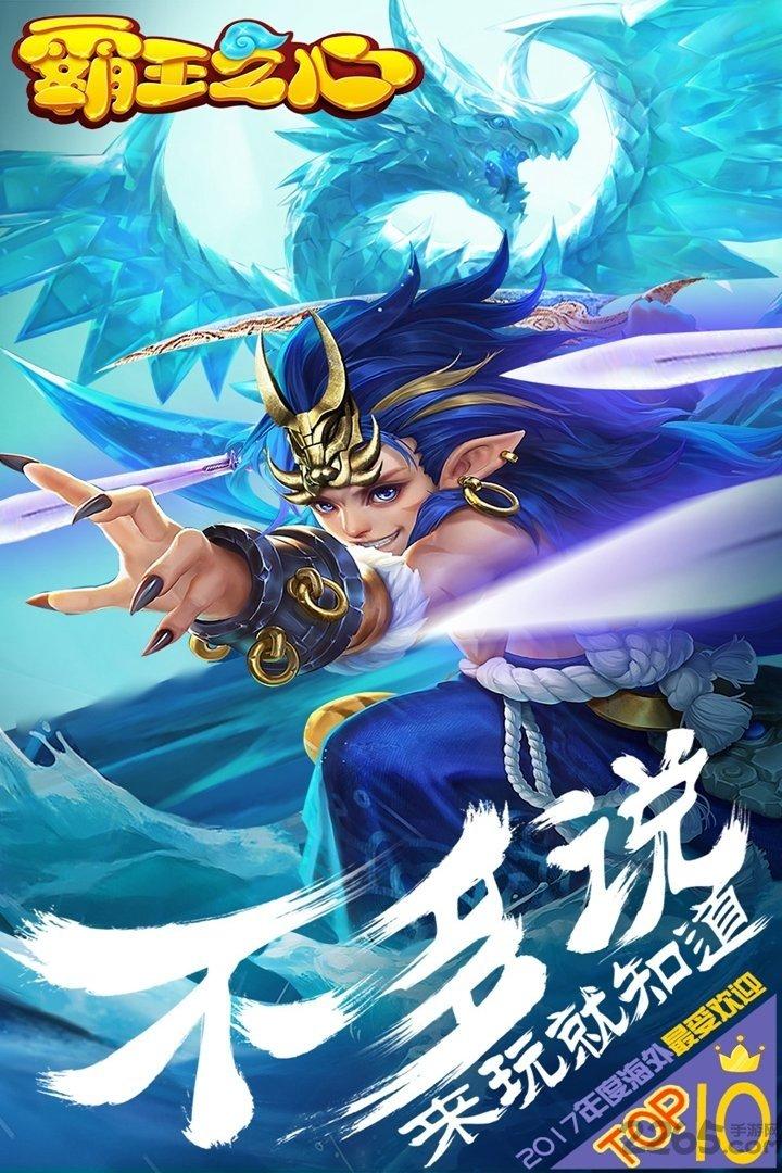 霸王之心oppo手游下载,霸王之心,仙侠手游,rpg手游,oppo手游