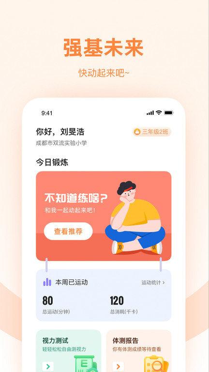 强基四川app(改名强基未来)下载,强基四川,健身app,四川app