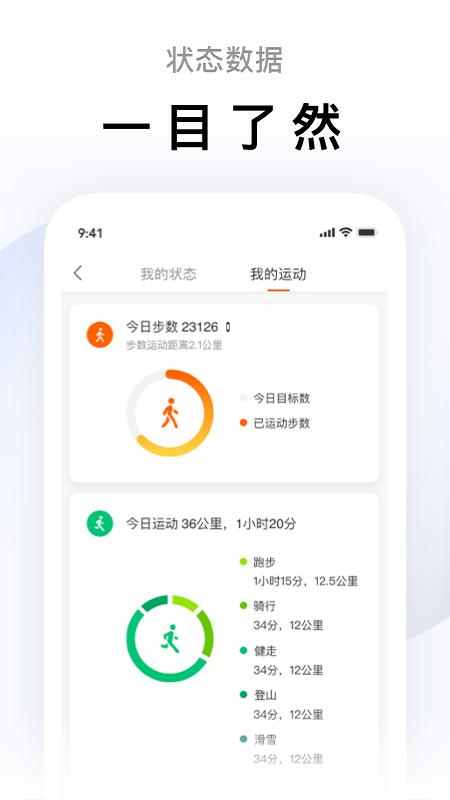 zepp life官方版(小米运动)下载,zepplife,小米运动app,运动监测app