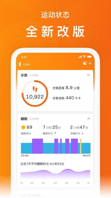 zepp life官方版(小米运动)下载,zepplife,小米运动app,运动监测app