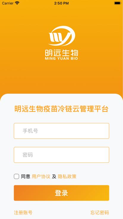 明远冷云app官方版下载,明远冷云,冷链app,疫苗运输app