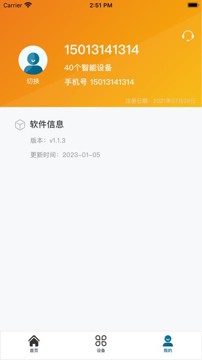 明远冷云app官方版下载,明远冷云,冷链app,疫苗运输app